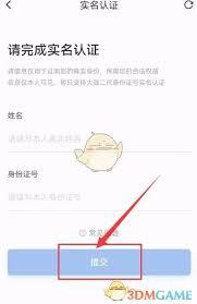 闪送如何进行实名认证