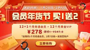 爱奇艺优惠活动怎么半价