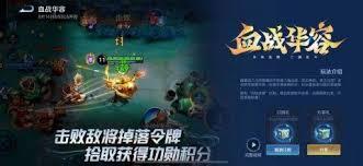 王者荣耀血战华容道上线时间是什么时候