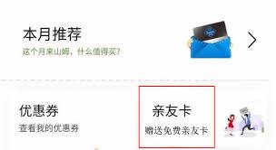 山姆app如何赠送副卡