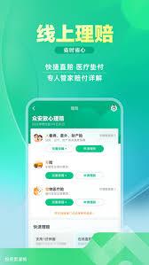众安保险如何修改手机号