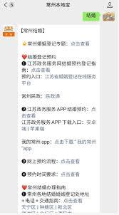 我的常州如何预约结婚
