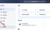 飞书如何设置文档的分享权限