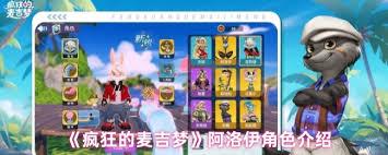 疯狂的麦吉梦阿洛伊的技能是什么