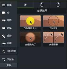 Camtasia Studio如何设置鼠标效果