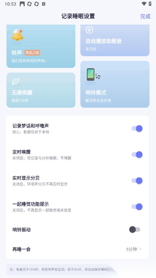 小睡眠APP设置定时唤醒功能的方法
