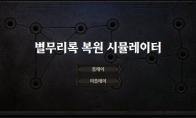 DNF星群录修复模拟器地址