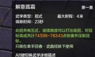 《天涯明月刀》天香新五连用法攻略