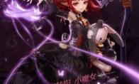 《DNF》小魔女苍穹武器推荐