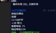 魔兽世界冰冻灵魂披风怎么获得