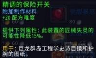 魔兽世界精调保险开关有什么用