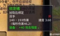 魔兽世界乌龟服收割者双手斧获取攻略