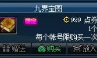 DNF 九界宝图购买建议