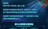 DNF米拉蔻的重力之泉探索模块活动攻略