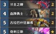 炉石传说 激怒战卡组介绍