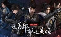 逆水寒 跨服比武大会任务介绍