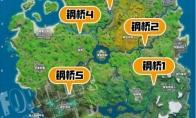 堡垒之夜 前往红色黄色绿色蓝色紫色钢桥完成攻略