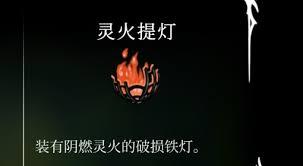 空洞骑士丝之歌灵火提灯如何获取