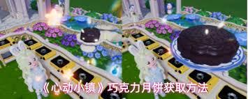 心动小镇手游巧克力月饼食谱如何获取