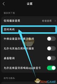 汽水音乐老是被中断怎么解决
