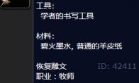 魔兽世界恢复雕文怎么获得