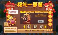 洛克王国福气一箩筐攻略