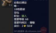 魔兽世界裂蹄牛皮箭袋怎么获得