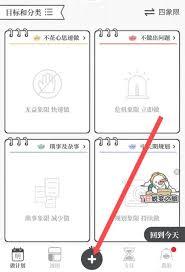 做计划如何添加子计划