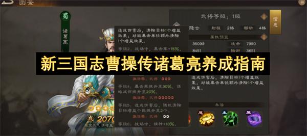 新三国志曹操传诸葛亮养成指南