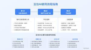如何使用豆包AI播客