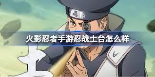 火影忍者手游土台忍界大战何时推出