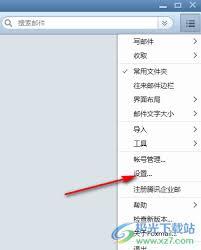 Foxmail如何设置界面字体大小