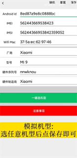 幻影分身如何进行机型更改