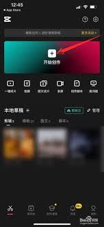 剪映如何将文字转人声配音