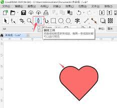 CorelDraw X4如何手绘爱心