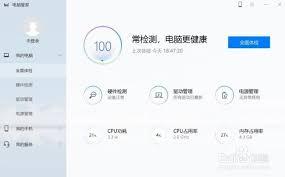 华为电脑管家如何进行智能检测