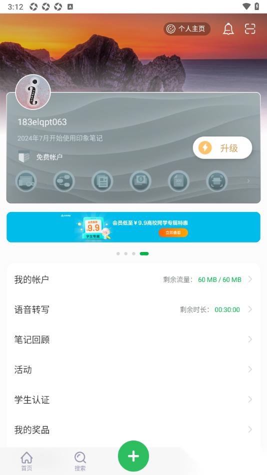 印象笔记APP更换个人主页背景的方法