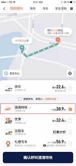 滴滴出行如何查询订单信息