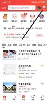 房天下app如何开通直播