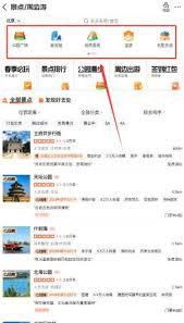 大众点评如何查看景点周边游