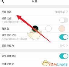 CAD看图王如何开启捕捉模式