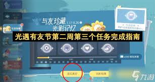 光遇有友节第三周任务如何通关
