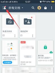 扫描全能王如何绑定微信