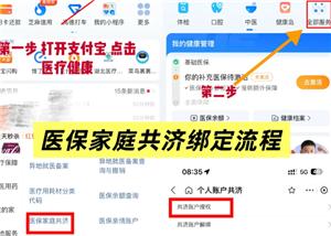 医保共济账户怎么绑定 医保共济账户绑定步骤