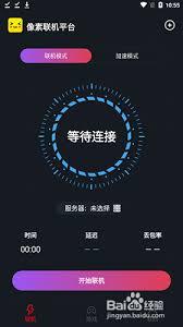 像素联机如何连接别人IP