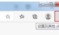 Edge浏览器怎么设置关闭窗口前询问