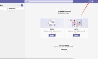 Microsoft Teams怎么添加账户