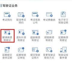 怎样在交管12123上换证