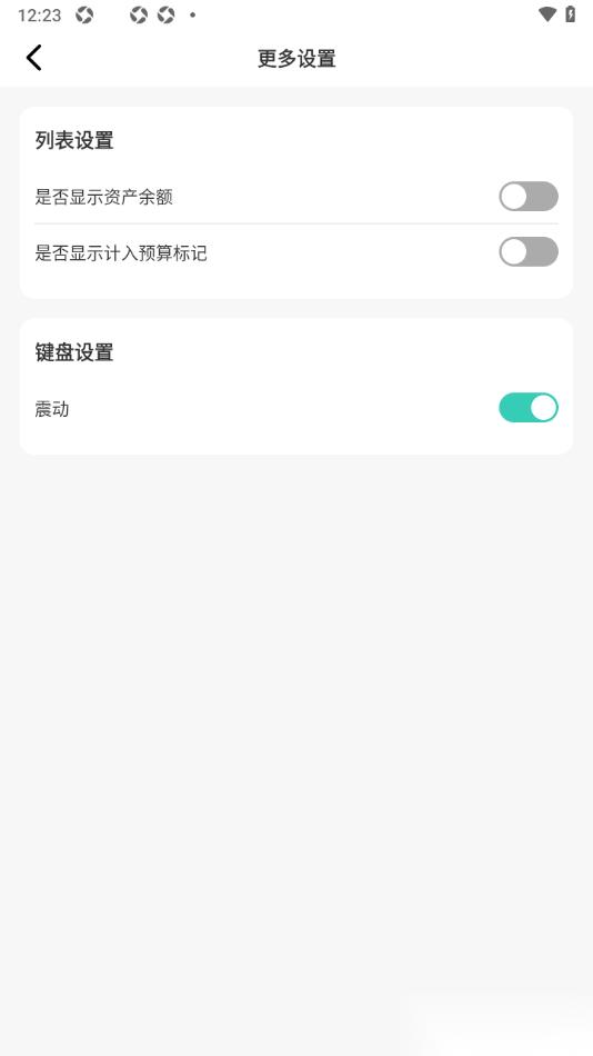 记账王APP设置键盘震动反馈的方法