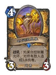 炉石传说时光流汇扫荡者卡牌图鉴是什么样的